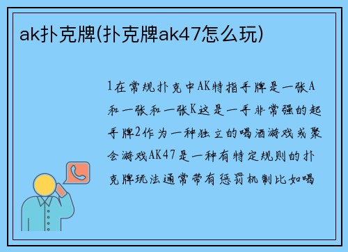 ak扑克牌(扑克牌ak47怎么玩)