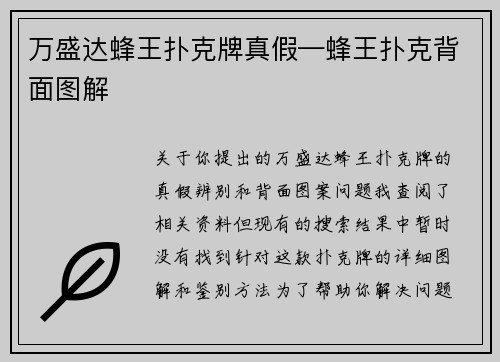 万盛达蜂王扑克牌真假—蜂王扑克背面图解