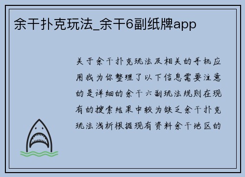 余干扑克玩法_余干6副纸牌app
