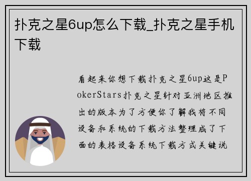扑克之星6up怎么下载_扑克之星手机下载