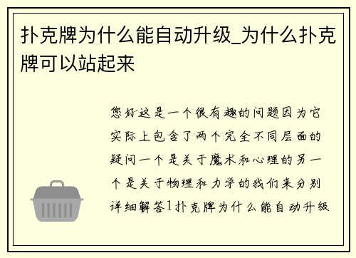扑克牌为什么能自动升级_为什么扑克牌可以站起来