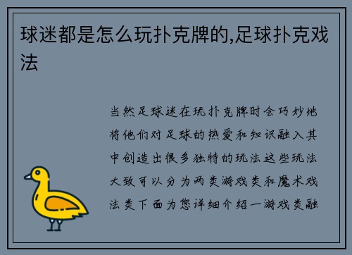 球迷都是怎么玩扑克牌的,足球扑克戏法