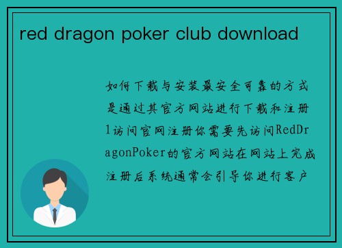 red dragon poker club download