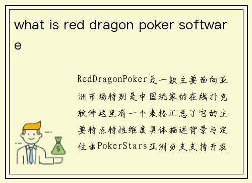 what is red dragon poker software