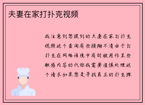 夫妻在家打扑克视频